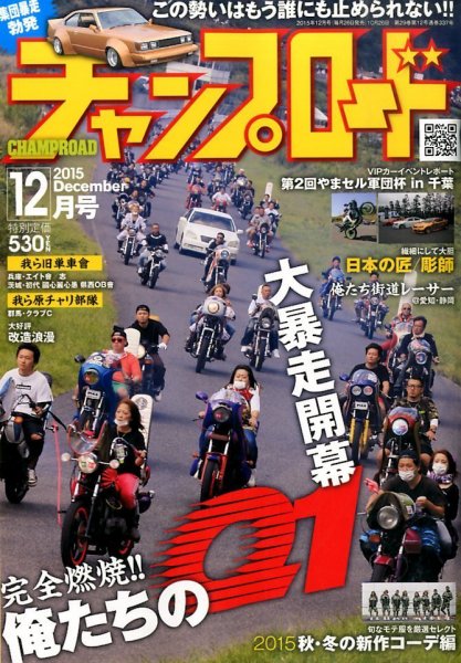 チャンプロード 2015年12月号 (発売日2015年10月26日) 表紙