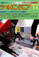 ツールエンジニア 11月号 (発売日2015年10月28日) 表紙
