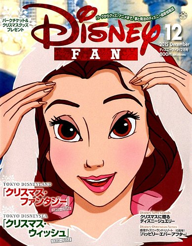 ディズニーファン 2015年分 12冊 Disney FAN（ディズニーファン） 2015年12月号 (発売日2015年10月24日