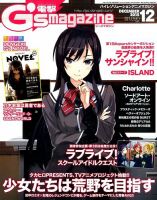 電撃G’s magazine (ジーズ マガジン)  2015年12月号 (発売日2015年10月30日) 表紙