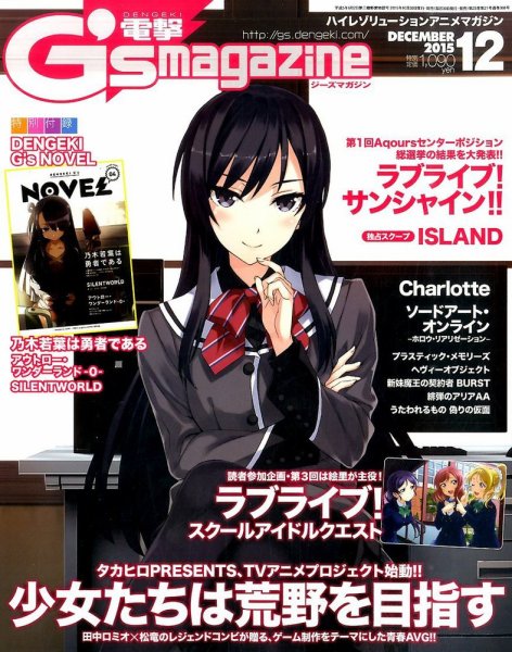 電撃G’s magazine (ジーズ マガジン)  2015年12月号 (発売日2015年10月30日) 表紙