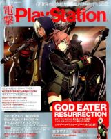 電撃PlayStation (プレイステーション) 2015年11/12号 (発売日2015年10月29日) 表紙