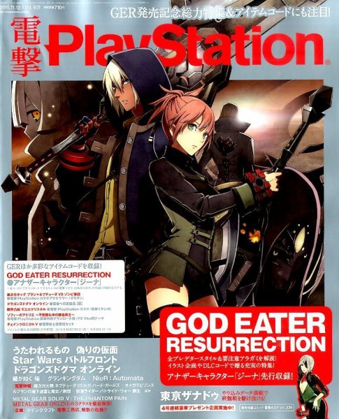 電撃PlayStation (プレイステーション) 2015年11/12号 (発売日2015年10月29日) 表紙