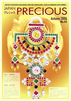 JAPAN PRECIOUS（ジャパンプレシャス） 43号 (発売日2006年08月10日) 表紙