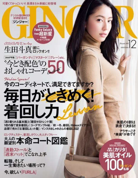 GINGER(ジンジャー) 2015年12月号 (発売日2015年10月23日) 表紙