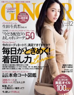 GINGER(ジンジャー) 2015年12月号 (発売日2015年10月23日) | 雑誌/電子