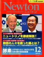 Newton（ニュートン） 2015年12月号 (発売日2015年10月26日) | 雑誌