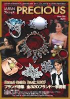 JAPAN PRECIOUS（ジャパンプレシャス） 44号 表紙