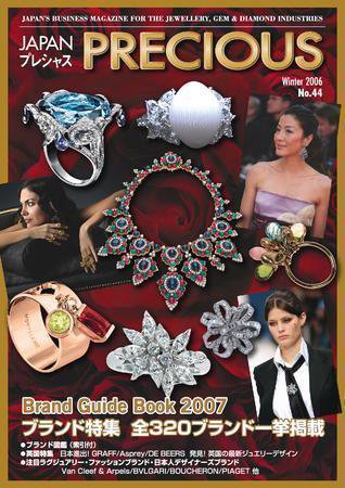 JAPAN PRECIOUS（ジャパンプレシャス） 44号 (発売日2006年11月10日) 表紙