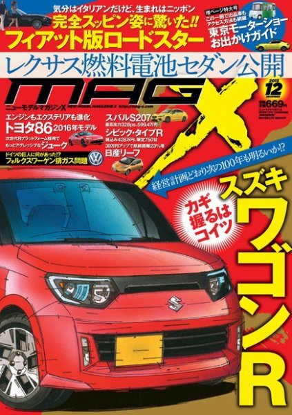 ニューモデルマガジンX 2015年12月号 (発売日2015年10月26日) 表紙