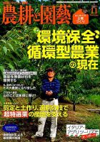 農耕と園芸 2015年11月号 (発売日2015年10月23日) 表紙