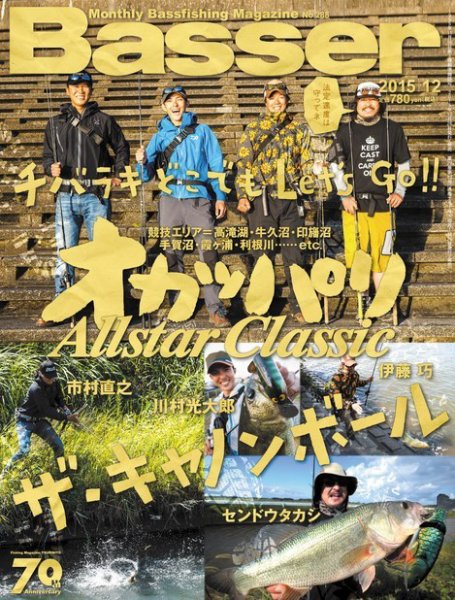 Basser（バサー） 2015年12月号 (発売日2015年10月26日) 表紙