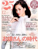 25ans (ヴァンサンカン) 2015年12月号 表紙