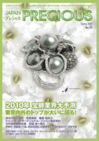 JAPAN PRECIOUS（ジャパンプレシャス） 45号 (発売日2007年01月19日) 表紙
