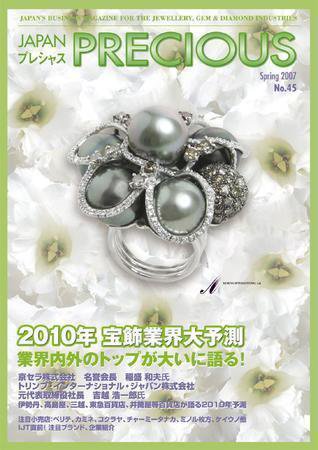 JAPAN PRECIOUS（ジャパンプレシャス） 45号 (発売日2007年01月19日) 表紙