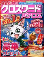 クロスワードパクロス 2015年12月号 表紙