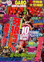 パチンコ攻略マガジン 2015年11/22号 (発売日2015年10月22日) 表紙
