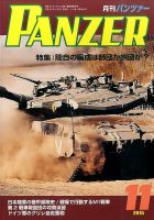 PANZER（パンツアー） 2015年11月号 表紙