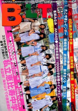 B.L.T.（ビーエルティー） 2015年12月号 (発売日2015年10月24日) | 雑誌/定期購読の予約はFujisan