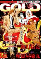 BE BOY GOLD (ビーーボーイゴールド) 2015年12月号 表紙