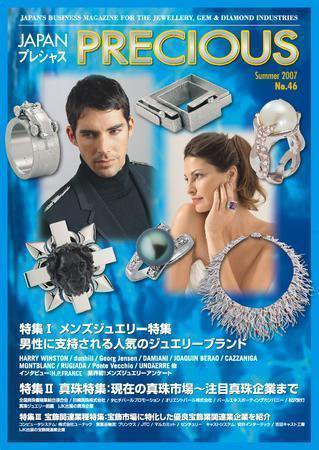 JAPAN PRECIOUS（ジャパンプレシャス） 46号 (発売日2007年05月10日) 表紙