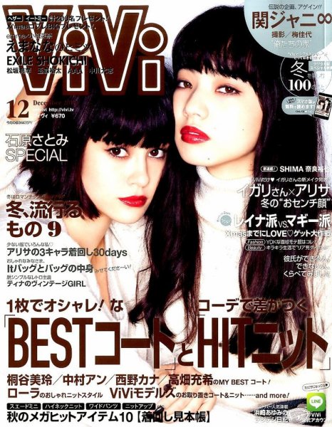 ViVi(ヴィヴィ） 2015年12月号 (発売日2015年10月23日) 表紙