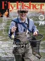 FLY FISHER（フライフィッシャー） 2015年12月号 (発売日2015年10月22日) 表紙