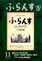 ふらんすのバックナンバー (9ページ目 15件表示) | 雑誌/定期購読の