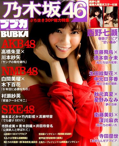 BUBKA(ブブカ) 2015年12月号 (発売日2015年10月31日) | 雑誌 BUBKA(ブブカ) 2015年12月号 (発売日2015年10月31日) | 雑誌