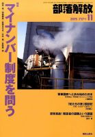 部落解放 2015年11月号 表紙