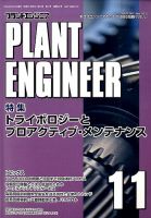 プラントエンジニア 2015年11月号 (発売日2015年10月27日) 表紙