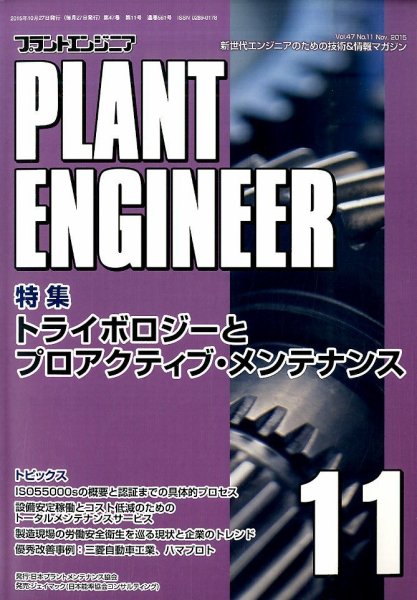 プラントエンジニア 2015年11月号 (発売日2015年10月27日) 表紙