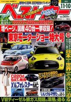 ベストカー 2015年11/10号  (発売日2015年10月10日) 表紙