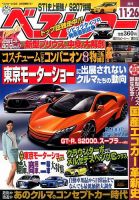 ベストカー 2023年8/10号 (発売日2023年07月10日) | 雑誌/定期