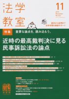 法学教室 79号〜84号 6冊セット 法学教室のバックナンバー (8ページ目 15件表示) | 雑誌/定期