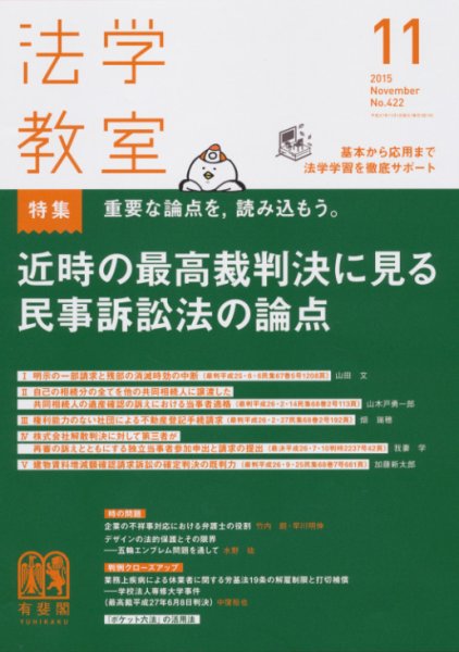 法学教室 11月号 (発売日2015年10月28日) 表紙