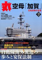 月刊丸 2015年12月号 表紙
