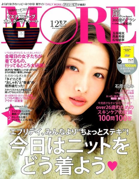 MORE（モア） 2015年12月号 (発売日2015年10月28日) 表紙
