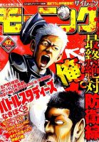 モーニング 2015年11/5号 表紙