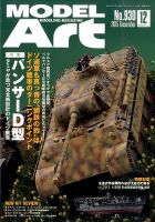 月刊モデルアート No.930 (発売日2015年10月26日) 表紙