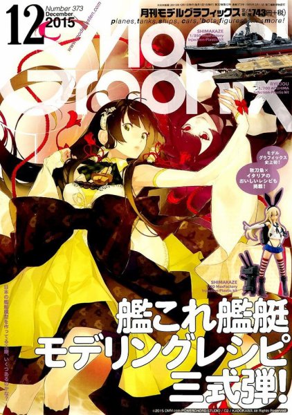 モデルグラフィックス 2015年12月号 (発売日2015年10月24日) 表紙