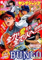 週刊ヤングジャンプ 2015年11/5号 (発売日2015年10月22日) 表紙