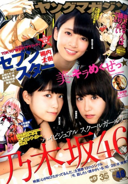 週刊ヤングマガジン 2015年11/9号 (発売日2015年10月26日) 表紙