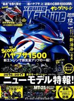 ヤングマシン電子版 2015年12月号 (発売日2015年10月24日) 表紙