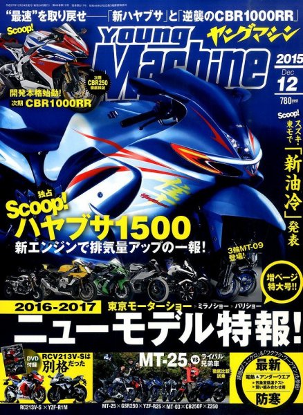 ヤングマシン電子版 2015年12月号 (発売日2015年10月24日) 表紙