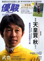 優駿 2015年11月号 (発売日2015年10月24日) 表紙