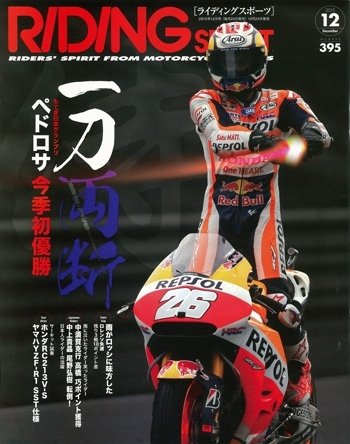 RIDING SPORT（ライディングスポーツ） 2015年12月号 (発売日2015年10月24日) 表紙