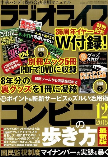 ラジオライフ 2015年12月号 (発売日2015年10月24日) | 雑誌/定期購読の予約はFujisan