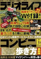 ラジオライフ 2015年12月号 (発売日2015年10月24日) 表紙
