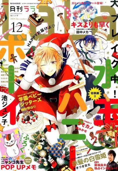 LaLa (ララ)  2015年12月号 (発売日2015年10月24日) 表紙